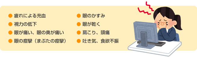 眼精疲労の症状