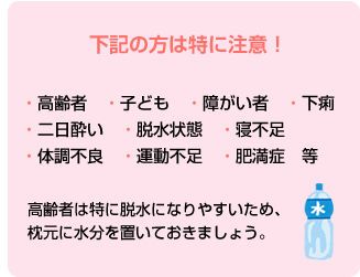 下記の方は特に注意！