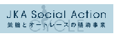 競輪＆オートレースの補助事業 JKA Social Action