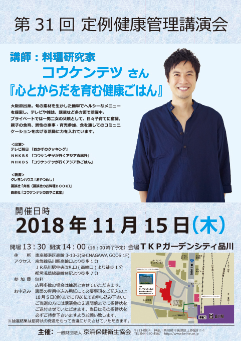 2018年 コウケンテツ様画像